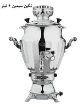 سماور گازی برند عالی  نسب 6 لیتری پیلوت دار gallery6