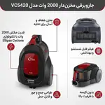 جاروبرقی مخزنی ال جی VC5420 thumb 2