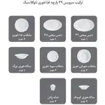 سرویس 29 پارچه غذاخوری آسمان چینی زرین thumb 4