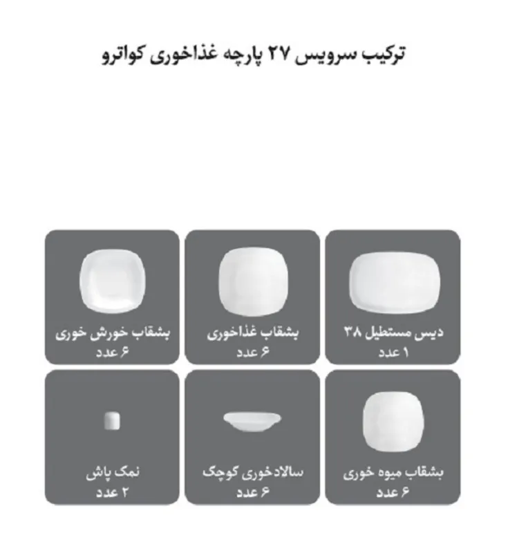 سرویس چینی 27 پارچه کوآترو مدل مونت کارلو طلایی gallery5