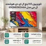 تلویزیون 65 اینچ ال ای دی هوشمند LG thumb 2