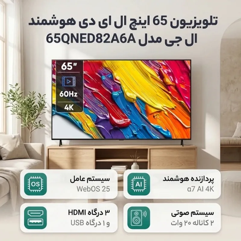 تلویزیون 65 اینچ ال ای دی هوشمند LG gallery1