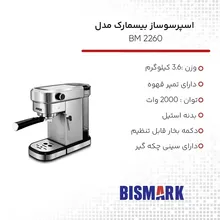 اسپرسو ساز بیسمارک مدل BM 2260 gallery3