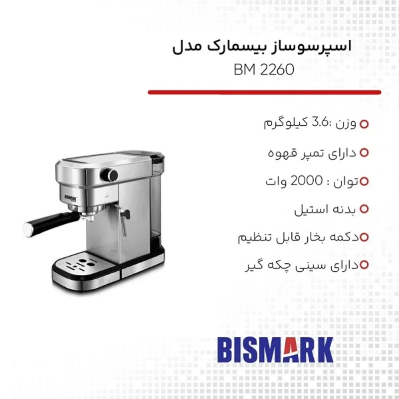 اسپرسو ساز بیسمارک مدل BM 2260 gallery3