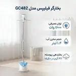 بخارگر فیلیپس مدل GC482 thumb 2