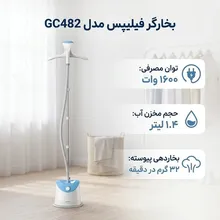 بخارگر فیلیپس مدل GC482 gallery1