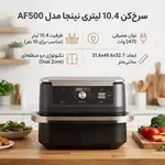 سرخ کن 10.4 لیتری نینجا مدل AF500 thumb 6