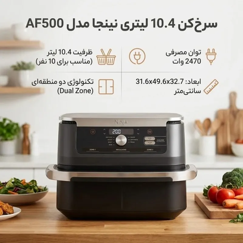 سرخ کن 10.4 لیتری نینجا مدل AF500 gallery5