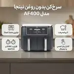 سرخ کن بدون روغن نینجا مدل AF400 thumb 2