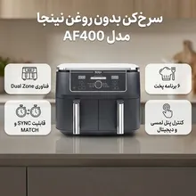 سرخ کن بدون روغن نینجا مدل AF400 gallery1
