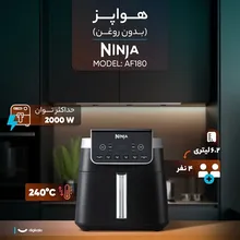 هواپز 6.2 لیتر نینجا مدل AF180 gallery1