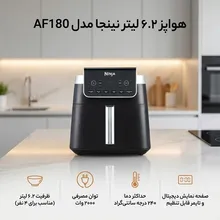 هواپز 6.2 لیتر نینجا مدل AF180 gallery3