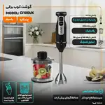 گوشت کوب برقی چندکاره نینجا مدل CI100UK thumb 3