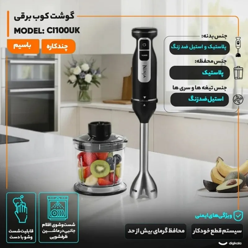 گوشت کوب برقی چندکاره نینجا مدل CI100UK gallery2