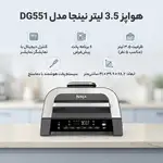 هواپز 3.5 لیتر نینجا مدل DG551 thumb 2